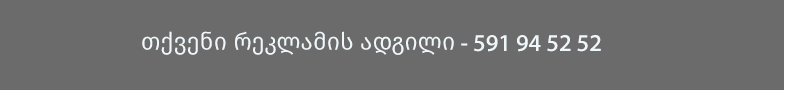 რეკლამა
